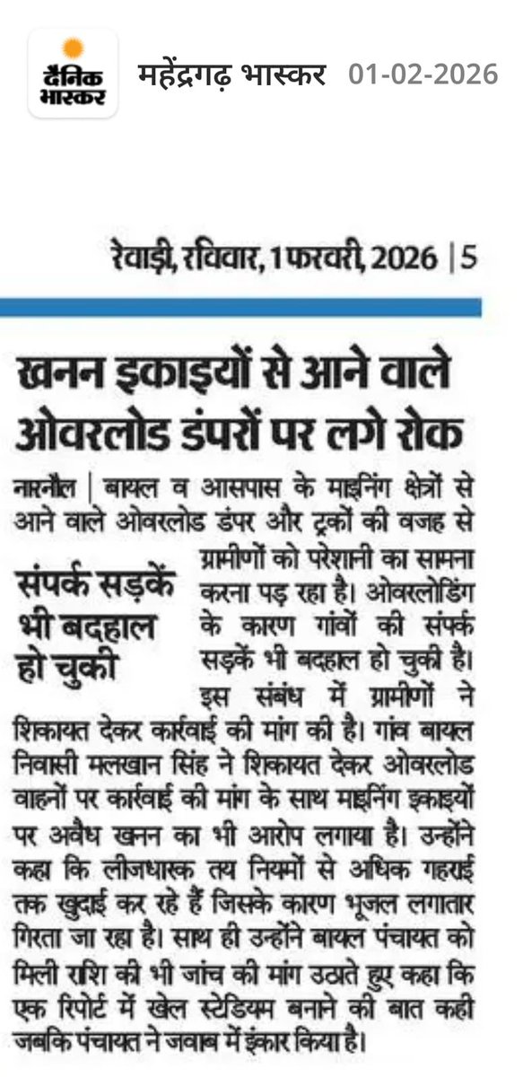 Urgent Action Required: Ongoing Violations Threatening Children, Public Health &amp; the Law

Quoting a villager from Village Bayal, Nangal Chaudhary, Mahendragarh (Haryana) ⬇️

“गांव बांयल… सरकारी विद्यालय के पास ओवरलोडिंग गाड़ियों से गिरता पत्थर व उड़ती धूल… सीएम विंडोज पर शिकायत