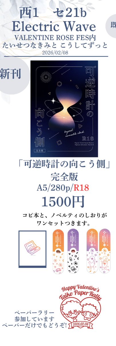 珍しく画像のお品書きを作ったので、新刊だけこっちでも。 2/8 西1 セ