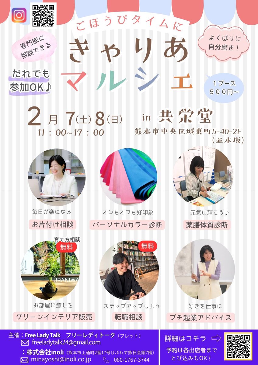 free_lady_talk's tweet photo. 熊本市の皆さま
並木坂のオシャレなカフェ
共栄堂さんでイベント開催しましす！

お気軽にお立ち寄り下さい💓
オンもオフもさらに楽しく輝やくよう
リフレッシュしながら自分磨きもできます🌈

2月7(土)8(日)11：00-17：00 https://t.co/gHAJb5az0p