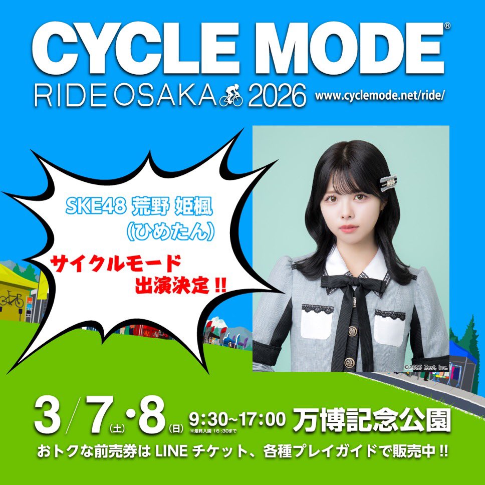 AD71776626's tweet photo. SKE48のひめたんこと荒野姫楓さん(@_arnhmk_ )が3月7•8日開催の
CYCLE MODE RIDE OSAKA 2026に参加します✨
AD藤本とのトークショーもあるので是非会場まで遊びに来てくださーい😄 https://t.co/URVK0OKjKA