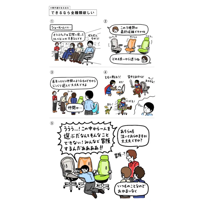 \ WORKS / 株式会社オカムラ様のWEBコンテンツ「オフィスづくりのコラム」のイラスト・漫画を担当しております。 オフィスをつくる・変えるときに「何を考えればいいのか」「どんな選択肢があるのか」といった疑問に役立つ情報を紹介しています。 #オフィスづくりのコラム