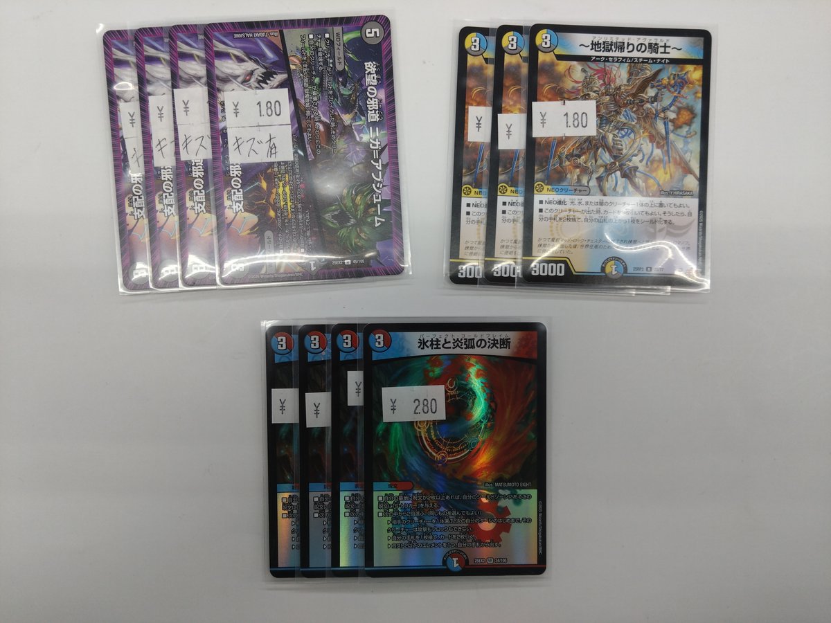 デュエルマスターズ ✨シングル情報✨ 買取ました！ ・欲望の邪道ニガ