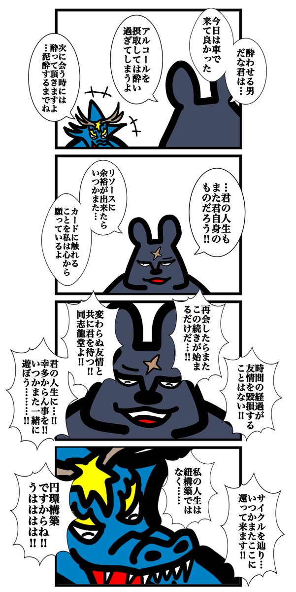【再掲】
本日休載なので過去話を再掲します。龍堂引退直前の飲み会の回です(車で来たから月ノ輪はシラフ)。ちなみに、特に他意はありませんが、龍堂と野良は同い年です