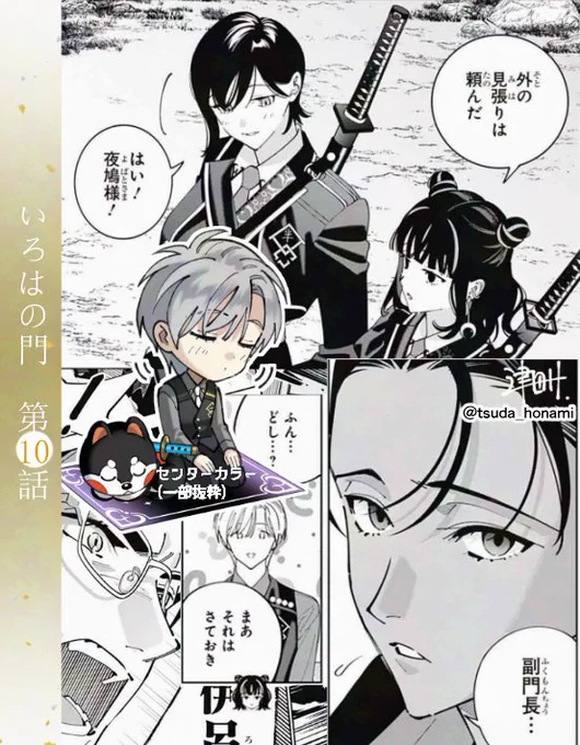 ジャンプSQ.3月号に「いろはの門」第10話掲載していただいております。
そしてコミックス第2巻も発売中です!
よろしくお願いいたします🏯

#いろはの門 