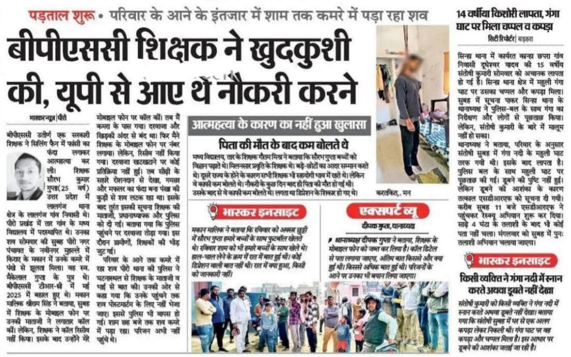 बिहार शिक्षाविभाग को इस घटना की गंभीरता से जांच करनी चाहिए। दूसरे प्रदेशों से आये शिक्षकों के लिए विशेष इंतजाम होने चाहिए। अधिकारियों पर लगाम लगानी चाहिए। शिक्षकों पर सबसे ज़्यादा दबाव हाज़िरी बनाने की रहती है।

<a href="/sunilkbv/">Sunil Kumar</a> <a href="/BiharEducation_/">Education Department, Bihar</a> <a href="/NitishKumar/">Nitish Kumar</a> <a href="/samrat4bjp/">Samrat Choudhary</a> <a href="/Jduonline/">Janata Dal (United)</a>
