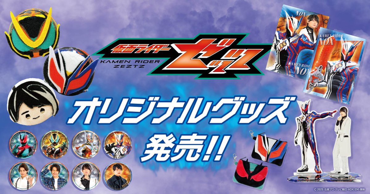 東映 ONLINE STORE （TOS） (@toeionlinestore) / Posts / X