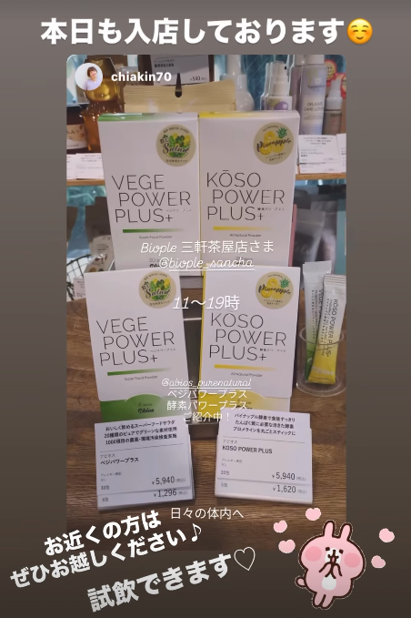 abios1's tweet photo. 本日は、Biople三軒茶屋店様に入店しております😊
お近くの方はぜひお立ち寄りください♪
試飲できます♪ https://t.co/miP3FICgNq