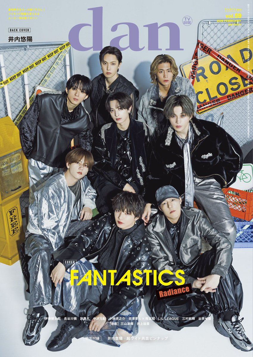TVガイドdan vol.59」2/10発売】 #FANTASTICS #井内悠陽 #伊藤健太郎