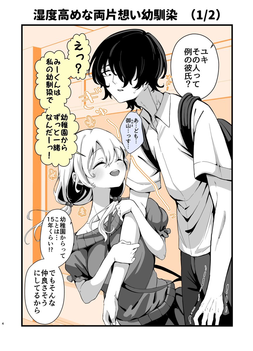 湿度高めな両片想いの幼馴染(1/2)

#この同人マンガ知ってる 