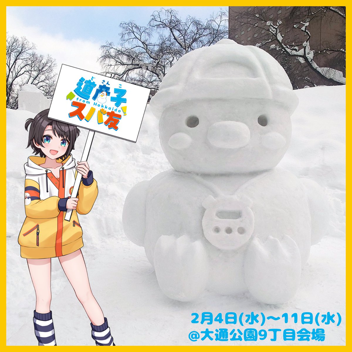 subatomo_hokkai's tweet photo. 【スバルドダック雪像完成のご報告！！】
本日より開催の「#さっぽろ雪まつり」にて #大空スバル さんのアヒルキャラ「スバルドダック」をモチーフにした雪像が無事に完成しましたので、コチラでお披露目をさせていただきます！
制作発表から沢山の応援をありがとうございます！！(↓下に続く) https://t.co/BJt9jzYbEX