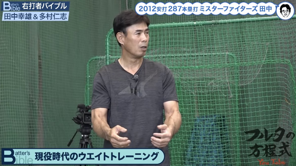 田中幸雄さん曰く「前腕は、痙攣するまでウエイトした」そうです