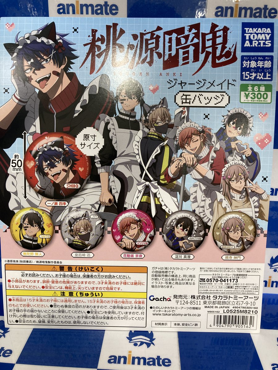 ✨カプセルトイ情報✨ 「桃源暗鬼 ジャージメイド缶バッジ
