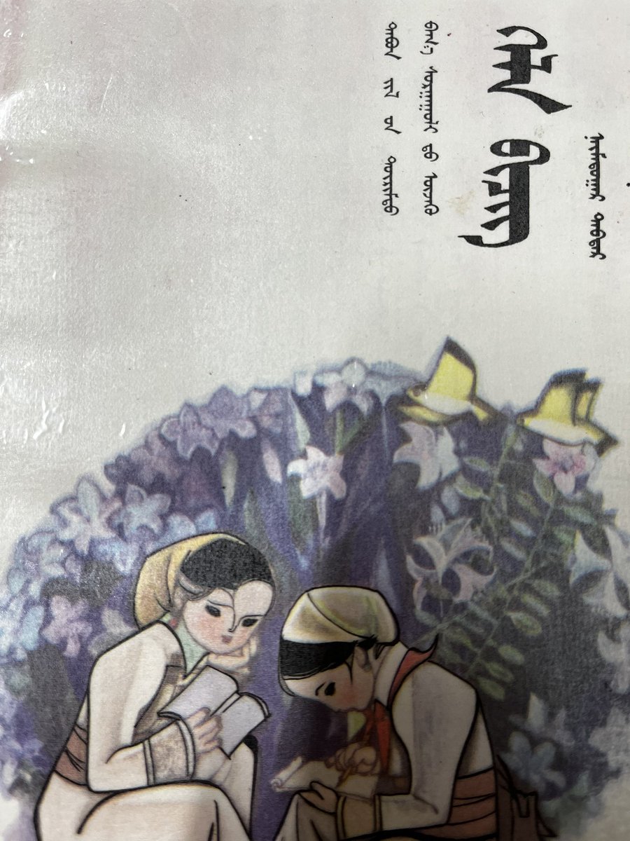 楊海英(Oghonos Chogtu＝Yang Haiying） tweet media