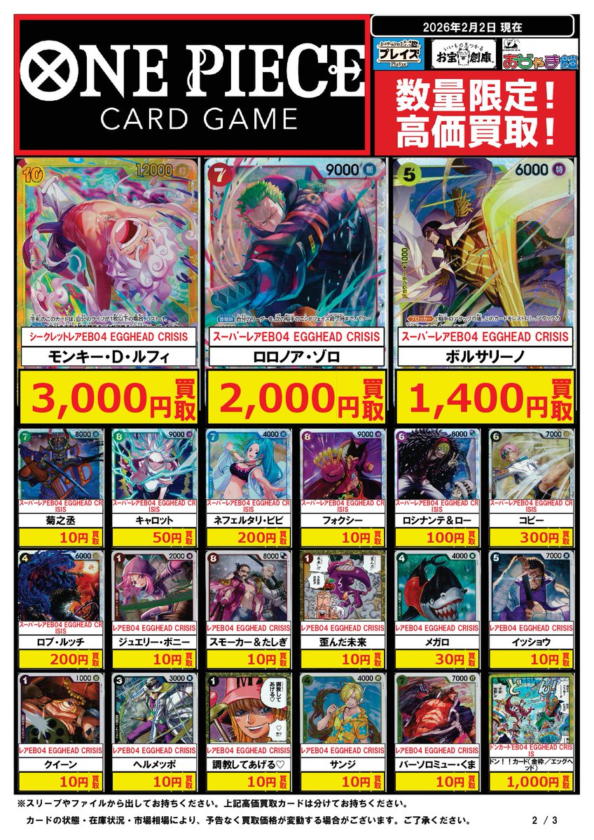 🟦プレイズ三宮店🟦 【EGGHEAD CRISIS】 🔥#ワンピースカードゲーム