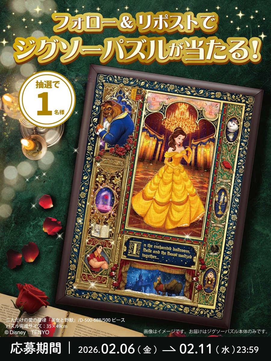 公式】テンヨー/ジグソーパズル (@tenyo_puzzle) / Posts / X