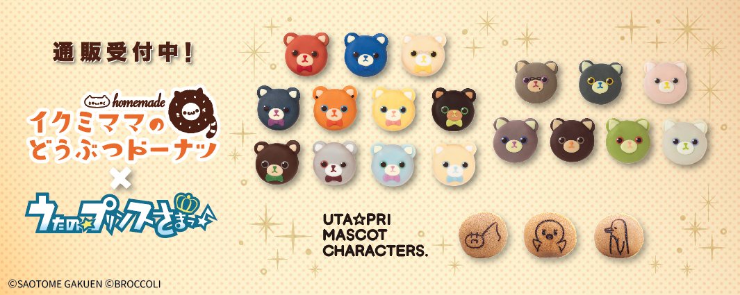 イクミママのどうぶつドーナツ！《公式》 (@ikumi_mama) / Posts / X