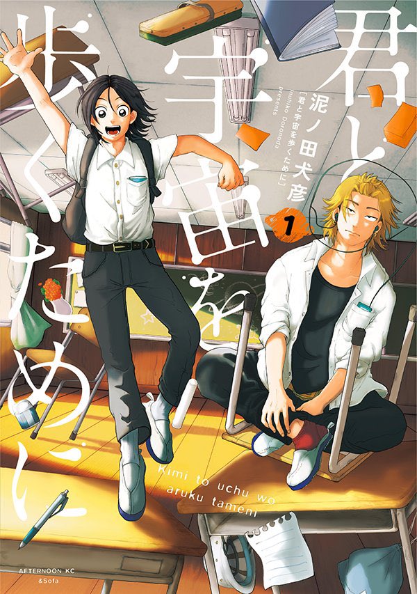 ☆★━━━━━━━━━━━━━━━━━━━★☆
㊗コミックシーモア「#電子コミック大賞2026」男性部門賞受賞🏆
☆★━━━━━━━━━━━━━━━━━━━★☆

👑『#君と宇宙を歩くために』
マンガ大賞2024、このマンガがすごい！2025、マガデミー賞に続いてなんと4冠✨