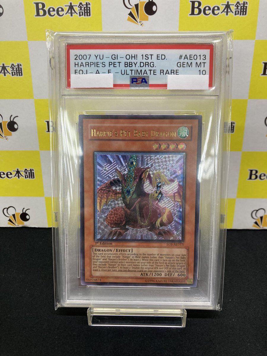 🐉【#遊戯王 商品情報】🐉 「HARPIE'S PET BABY DRAGON/ハーピィズ