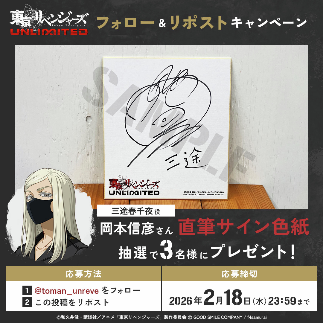 アンリベ #東リベ #岡本信彦 素敵なキャンペーンありがとうございます