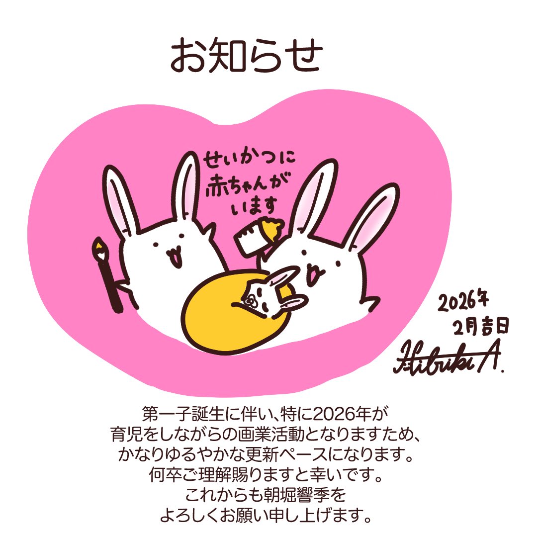 HA_official1111's tweet photo. 【お知らせ】2026年2月以降の画業活動予定につきまして https://t.co/xvj3iKAHOQ