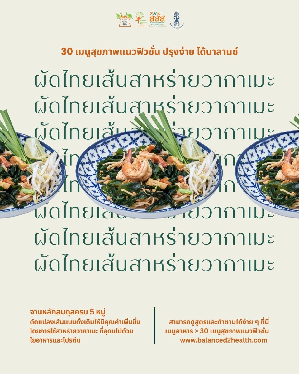 อาหารสมดุลเพื่อสุขภาวะ tweet media
