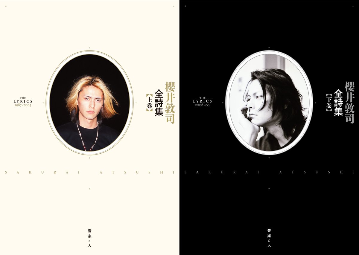 ongaku_to_hito's tweet image. 櫻井敦司が一人で手がけたすべての歌詞をまとめた詩集の、上下巻で発売されることが決定しました。

『櫻井敦司全詩集』
3月7日(土)発売

初回限定BOX仕様〈上下巻BOXセット〉
14,000円＋税

櫻井敦司OFFICIAL WEB SHOPのみでの販売となります。

ongakutohito.com/2026/02/04/sak…