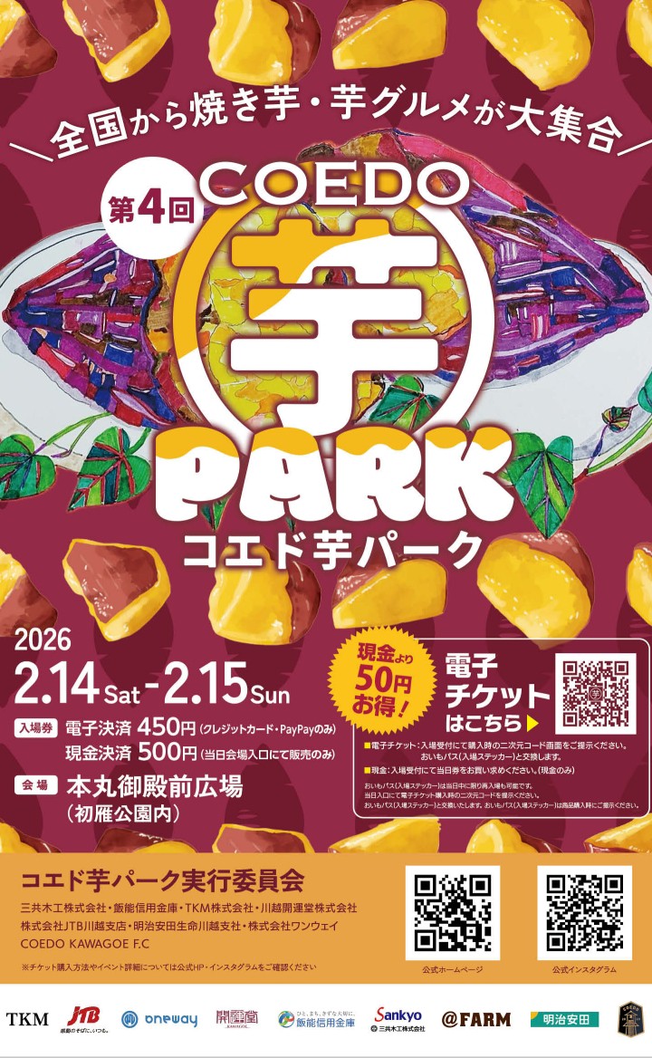 k310BBQ's tweet photo. 川越　お芋のイベント
祝！初出展！😆

第4回　コエド芋パーク🍠

開催日時
2月14日（土）10:00〜20:00
2月15日（日）10:00〜19:00

※だんらんは、17時までです。

開催場所

川越城　本丸御殿前広場（初雁公園内）
〒350-0053 埼玉県川越市郭町２丁目１３−１

入場料
電子決済：450円　※画像参照 https://t.co/rAONnSBiuU