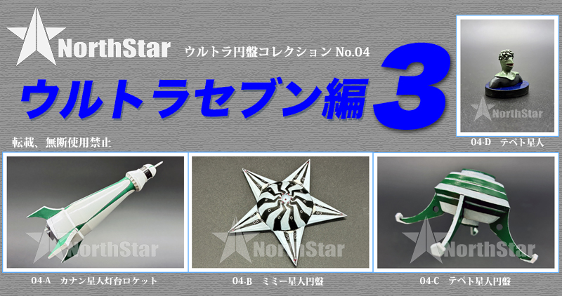 NorthStar@4-18-01ウルトラ怪獣ワンフェス (@NorthStarModel) / Posts / X