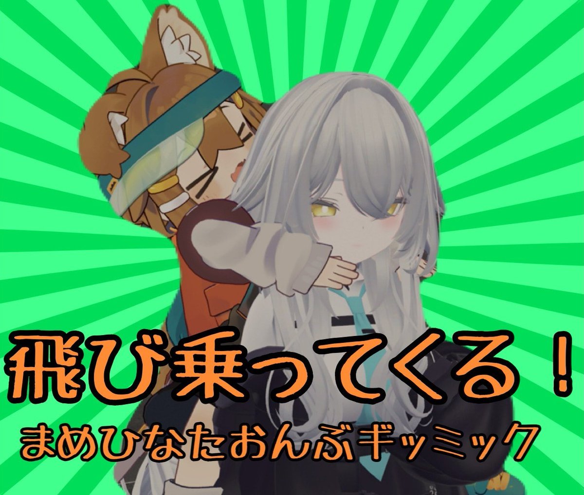 Domeriaaaaaa's tweet image. まめひなたおんぶギミック販売開始を記念してプレゼント企画をします！
「まめひなたおんぶギミック」または「キプフェルおんぶギミック」のどちらかひとつを1名様にプレゼント！
本投稿50いいね毎に当選者１名増加！

応募方法：フォロー＆本投稿をRT

締切は2月6日　～23:59
domehonpo.booth.pm/items/7658288