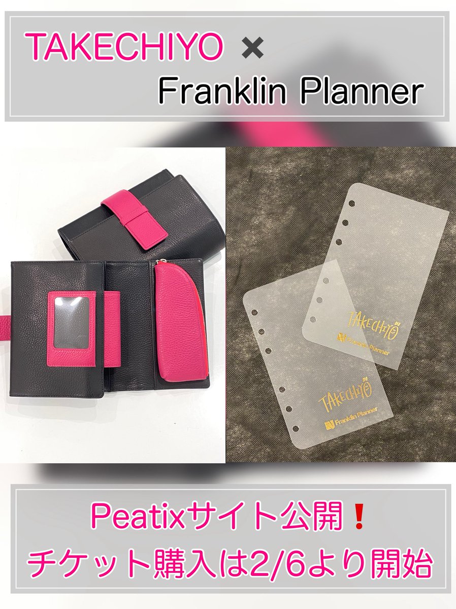 たけちよ様（@takechiyo987） ×Franklin Plannerコラボ・バインダー第2
