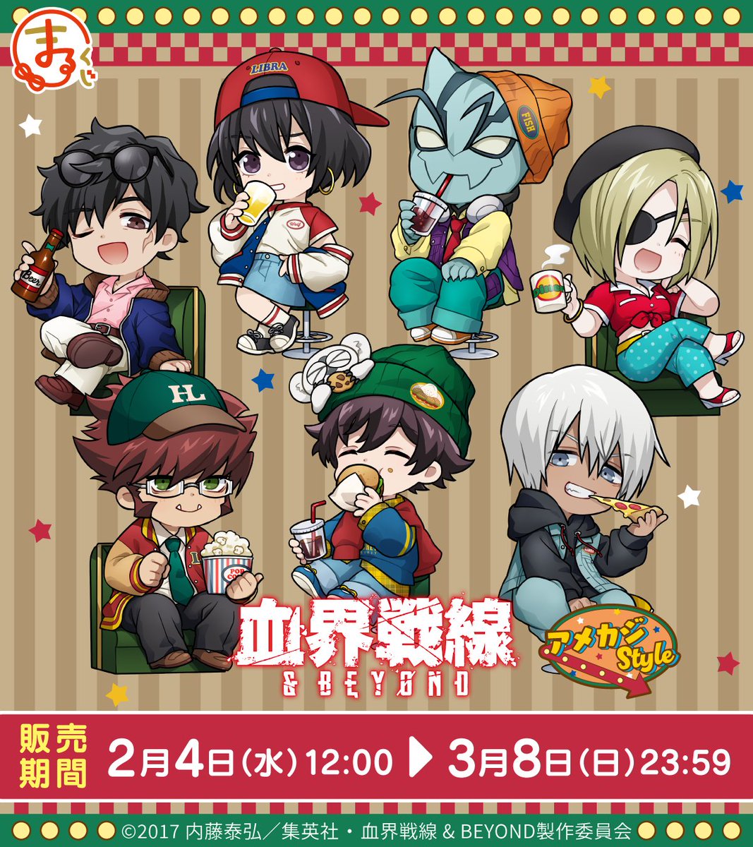 marukuji_PR's tweet photo. ＼販売開始✨／

まるくじ
TVアニメ『血界戦線 ＆ BEYOND』
vol.2 アメカジStyle 🍿🍔🍕

今回のテーマは「アメカジStyle」！
描き起こしちびキャライラストを使用した
ポップでキュートなグッズが登場♪

販売期間は3月8日(日)まで📢

▼詳細はこちら▼
https://t.co/6Dk9zUQSY8

#血界戦線
#kekkai_anime