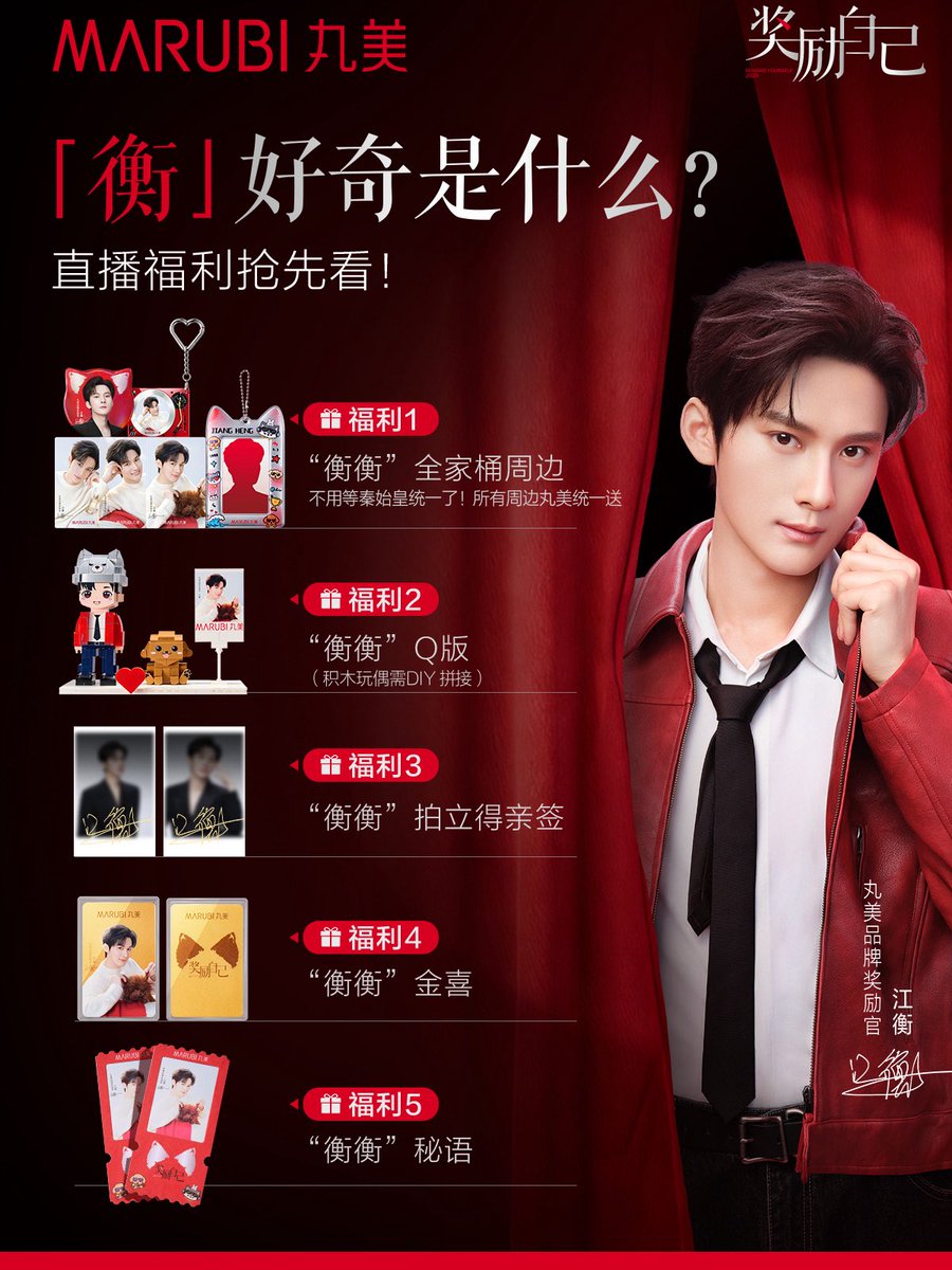 #OceanJiangUpdate 

[2026.02.04] 

丸美Marubi Weibo update 
🔗 weibo.com/1824541114/526…

แฟน ๆ ที่รักทุกคน! รีบมารับข้อมูลนี้เลย 👇🏻
ไกด์กิจกรรมลุ้นของรางวัลจากไลฟ์ เจียงเหิง x MARUBI มาแล้ว!

รอบนี้ในธีม “秦始皇统一”(การรวมแผ่นดินของจิ๋นซีฮ่องเต้)  ไม่ลืมของที่ระลึกจาก MARUBI