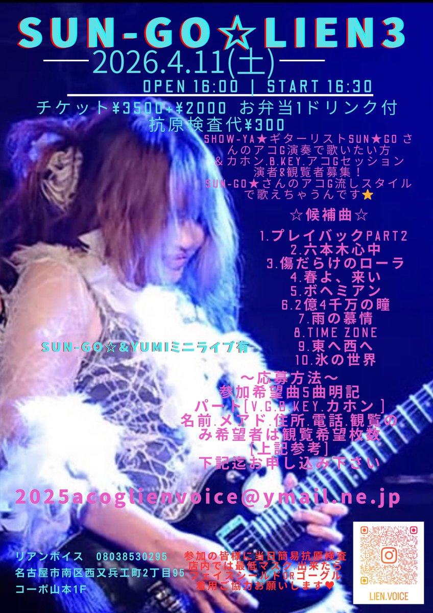 yumimama69rose's tweet photo. 今年も開催させて頂きま〜す💕sun-go☆Lien3🐼💕申込み受付開始〜🫶🏻
sun-go☆さんのアコg流しで歌わせて頂けるスペシャルなイベント〜💕お席に限りがありますのでお早めにお申込み下さいまし🎤問い合わせ、申込みは下記メアドにて🐼 https://t.co/IOtquIl65t
