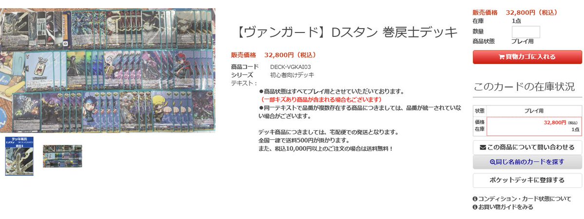 ヴァンガード 販売】 巻戻士クロノのデッキが入荷しましたよー