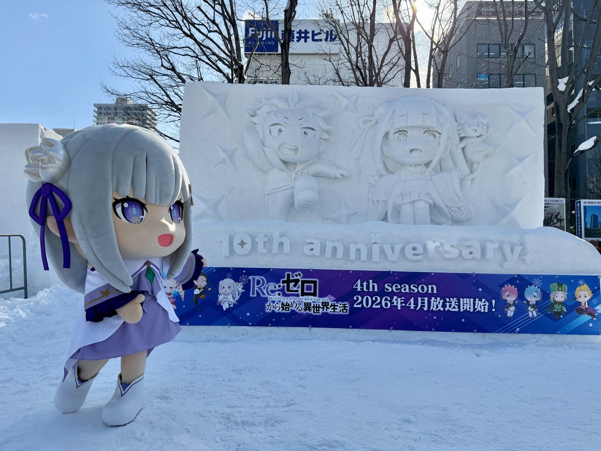 Rezero_official's tweet photo. ◪#2026さっぽろ雪まつり◪

TVアニメ「Re:ゼロから始める異世界生活」
エミリアも10周年記念雪像を見に行きました☃️✨

合わせてグリーティング・物販・配布物も
ぜひお越しください✨

◪2/4～2/11 大通り11丁目
https://t.co/ONA5odJhN9

#リゼロ #rezero https://t.co/4AjZCZhQxc