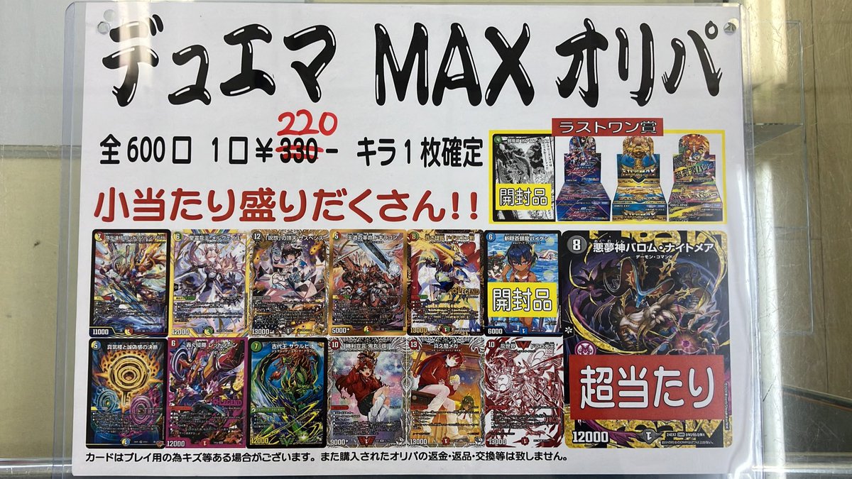 お宝あっとマーケット西葛西店 (@otakarank) / Posts / X