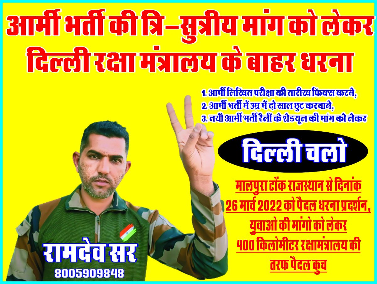 #Army_agniveer_age_issue 
<a href="/adgpi/">ADG PI - INDIAN ARMY</a> <a href="/PMOIndia/">PMO India</a> <a href="/rajnathsingh/">Rajnath Singh</a> <a href="/DefenceMinIndia/">रक्षा मंत्री कार्यालय/ RMO India</a>