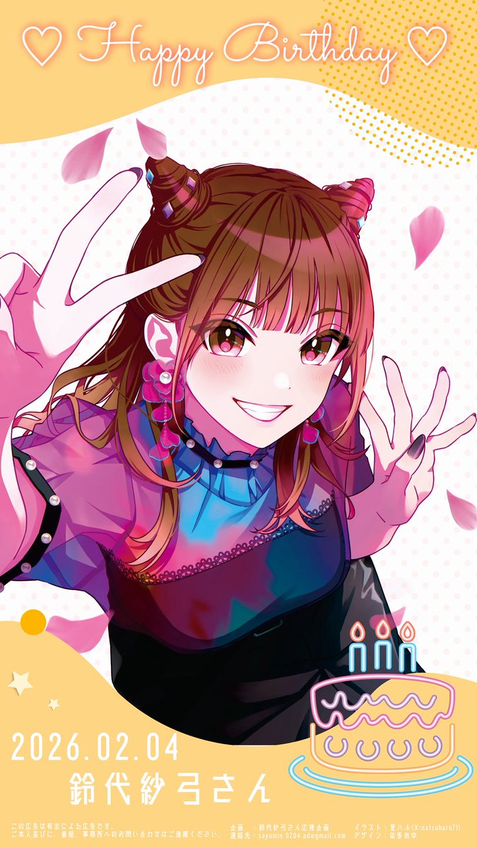 とっても素敵なイラストは
夏ハルさんに描いて頂きました！