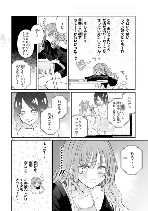冒頭試し読み(2/2) 