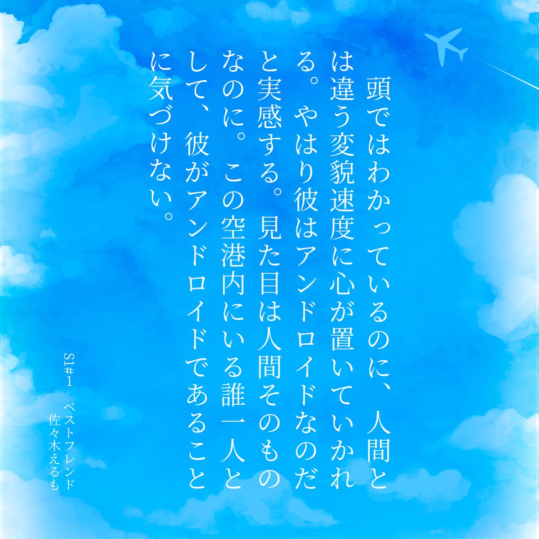 S1#1　ベストフレンド | 佐々木えるも #pixiv pixiv.net/novel/show.php…

一年前に書いたオリジナルを少しずつ昇華していきます。※ロボと人間のBLです。