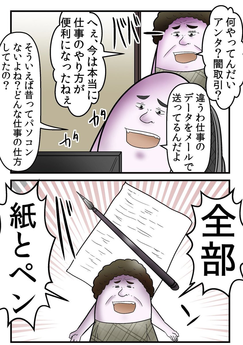 【母に聞く】パソコンがない時代ってみんなどうやって働いてたの? 1/2 