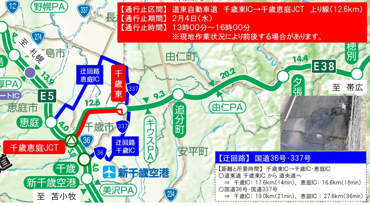 路面補修工事に伴う緊急通行止め】 日時：2/4(水) 13:00～16:00 場所