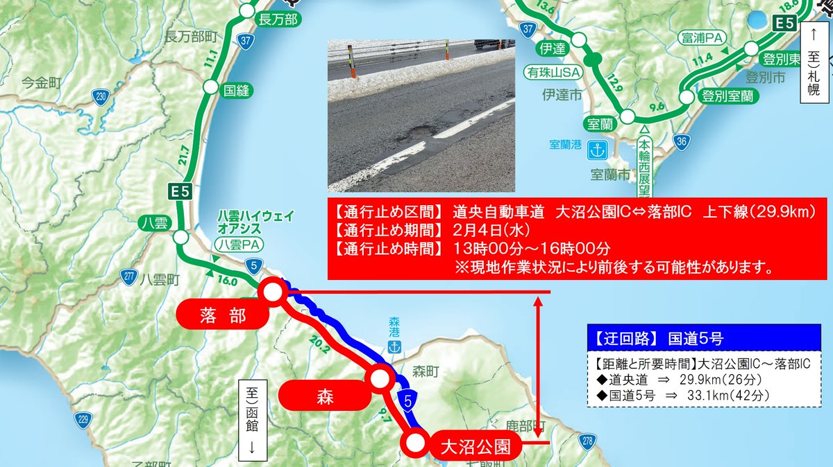 路面補修工事に伴う緊急通行止め】 日時：2/4(水) 13:00～16:00 場所