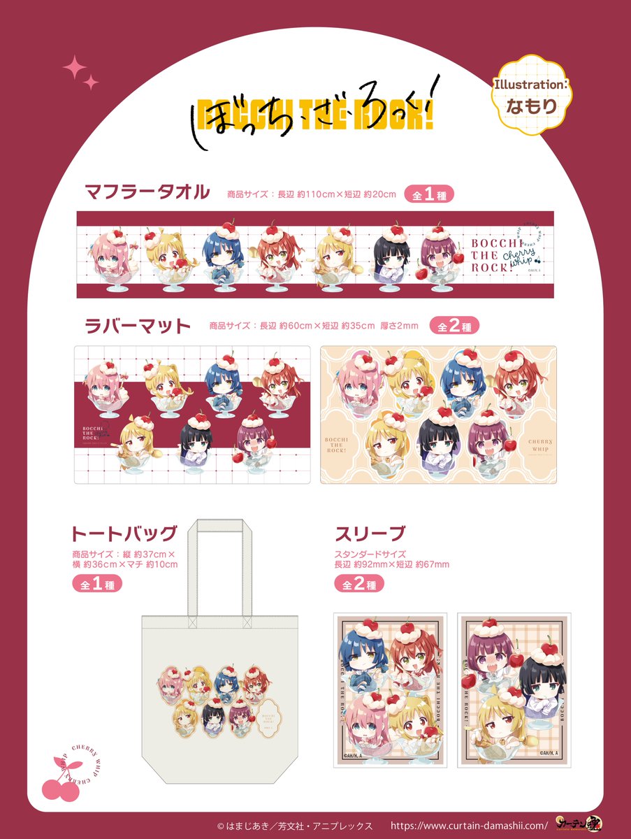 ぼっち・ざ・ろっく！ グッズ情報 (@bocchi_goods) / Posts / X