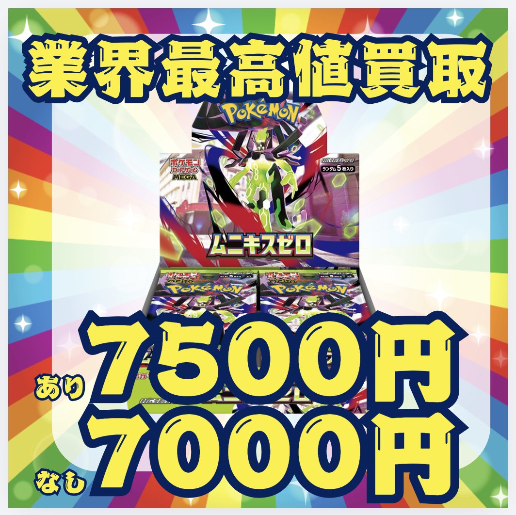 □ムニキスゼロ M3 ：¥7,500 / ¥7,000 □メガドリームex M2a ：¥10,100