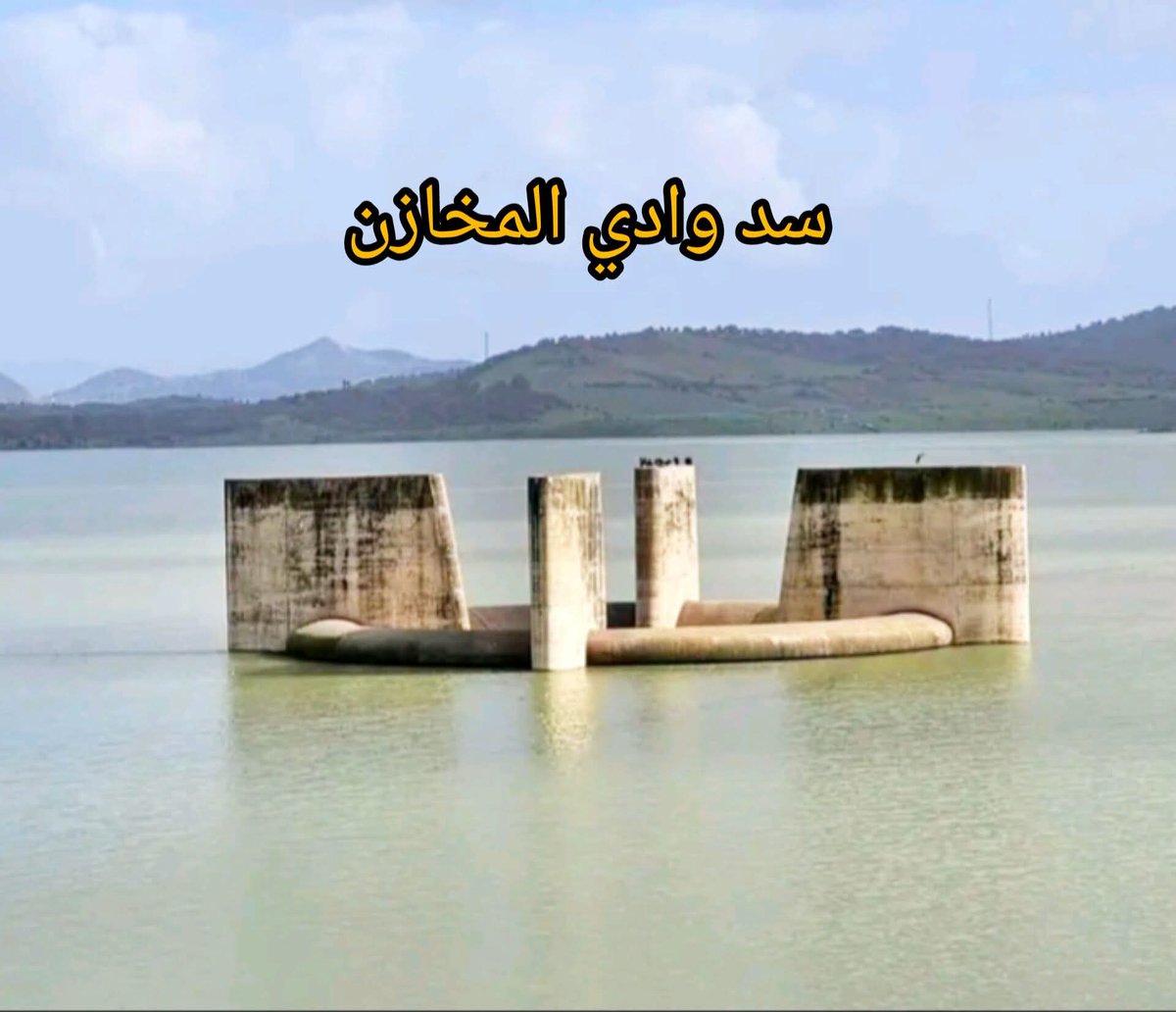 Kimachito's tweet photo. @TheCosmoSpirit @agharass السد مزال موصل لمرحلة الخطر لي خايفين منو هو يدوز للتصريف التلقائي لي ميقدروش يتحكمو فيه وهو لي غادي يغرق مدينة لقصر لكبير
السد أمن 💯/💯 
الله يحد الباس https://t.co/OMfuXG3LhQ