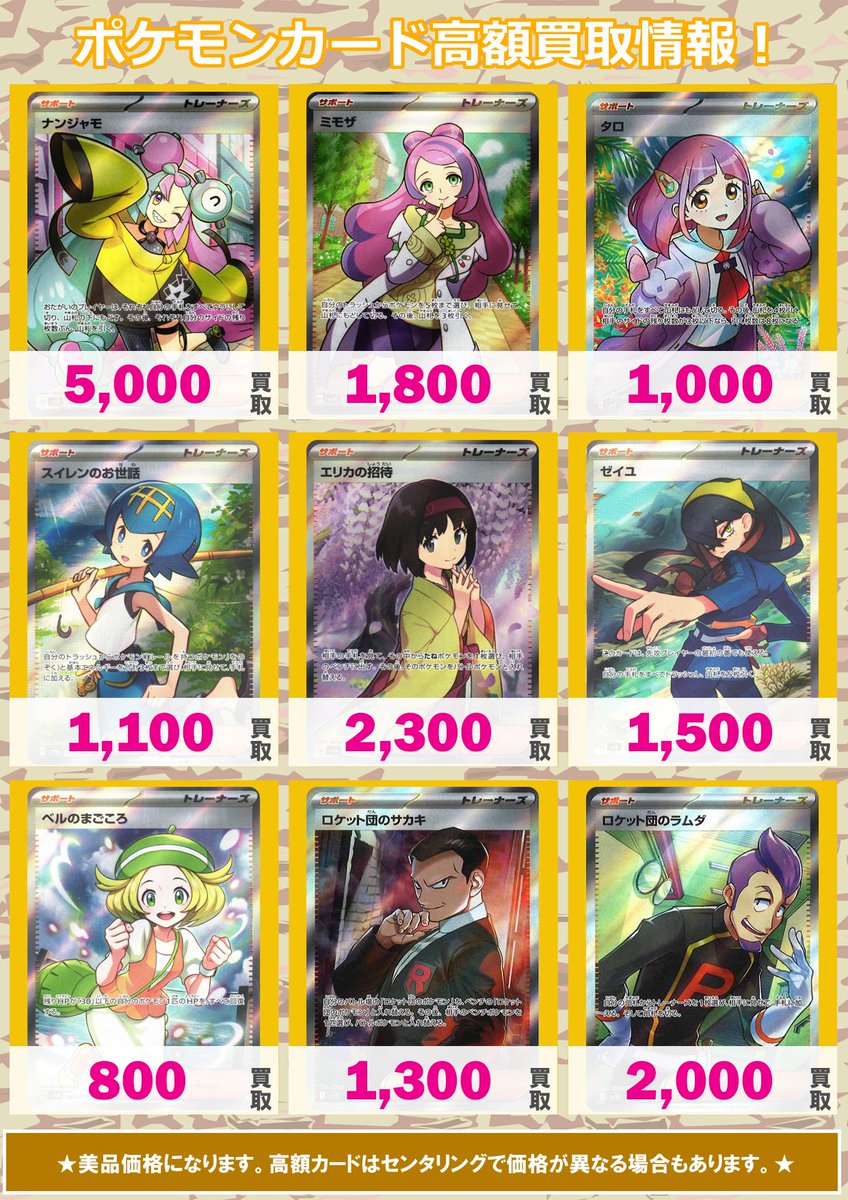 🌟 #ポケカ 買取情報！！ 🌟 ③ ナンジャモ 5000 ミモザ 1800 タロ