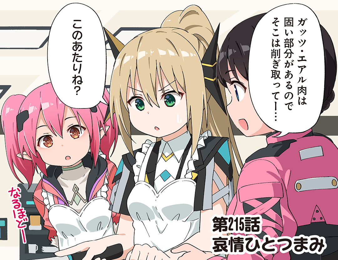 【最新話更新】WEBマンガ「せんとらるっ！」

第215話『哀情ひとつまみ』
pso2.jp/players/commun…

『PSO2 ニュージェネシス』公式コミック
「せんとらるっ！」単行本4巻　予約受付中！
pso2.jp/players/news/i…

#NGS #せんとらるっ