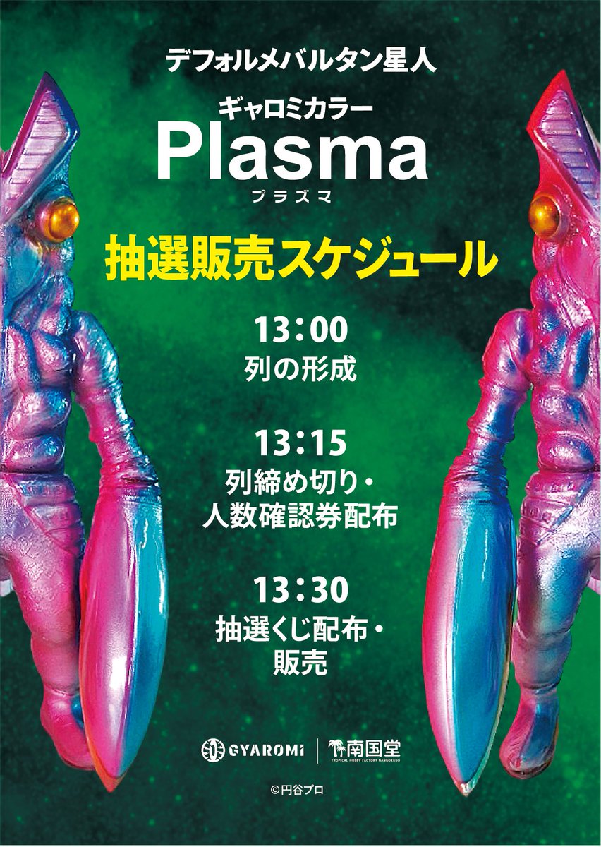 ツブコン抽選販売品 デフォルメ バルタン星人 ソフビ 海洋堂 南国堂 ツブコン抽選販売品 デフォルメ バルタン星人 ソフビ 海洋堂 南国堂