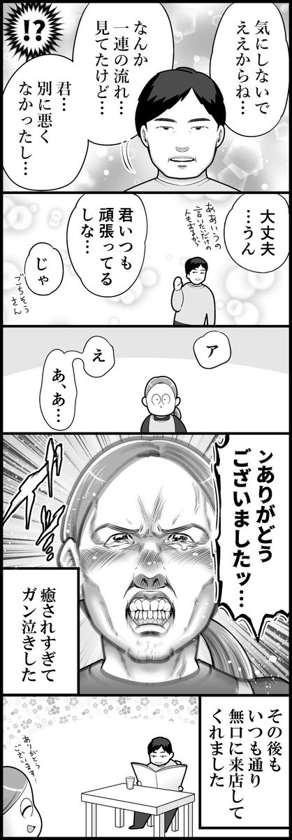 無口な常連さんの思い出(再) 